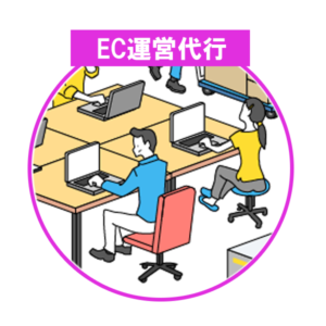 ecサイト 構築 コンサル,ecサイト 構築 個人